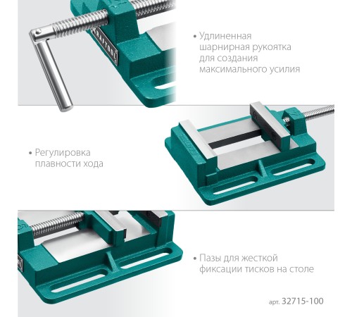 KRAFTOOL 100 мм, станочные сверлильные тиски (32715-100) KRAFTOOL 100 мм, станочные сверлильные тиски (32715-100)