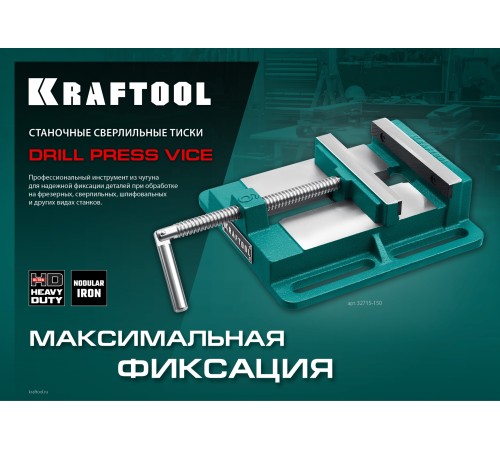 KRAFTOOL 100 мм, станочные сверлильные тиски (32715-100) KRAFTOOL 100 мм, станочные сверлильные тиски (32715-100)