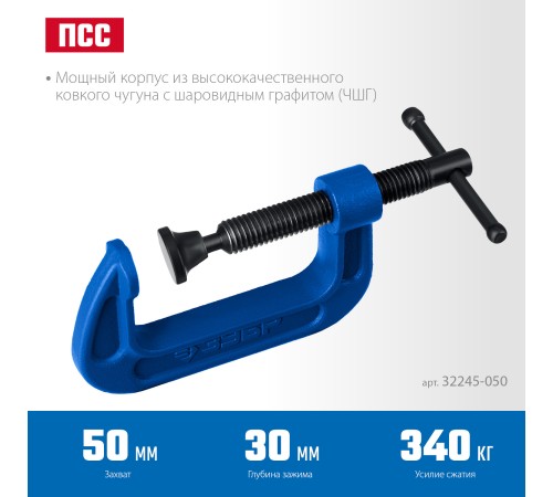 ЗУБР ПCС-50, 50 мм, чугунная струбцина тип С (G-образная), Профессионал (32245-050) ЗУБР ПCС-50, 50 мм, чугунная струбцина тип С (G-образная), Профессионал (32245-050)
