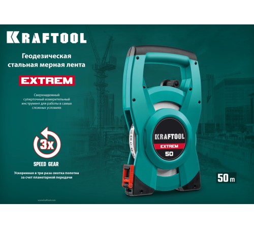 KRAFTOOL 50 м, геодезическая стальная мерная лента EXTREM 34185-50 KRAFTOOL 50 м, геодезическая стальная мерная лента EXTREM 34185-50