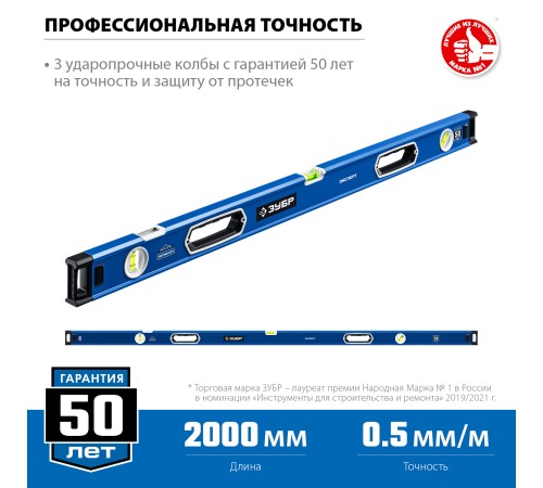 ЗУБР ЭКСПЕРТ, 2000 мм, с зеркальным глазком, уровень с усиленным профилем, Профессионал (34570-200) ЗУБР ЭКСПЕРТ, 2000 мм, с зеркальным глазком, уровень с усиленным профилем, Профессионал (34570-200)