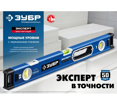 ЗУБР ЭКСПЕРТ, 2000 мм, с зеркальным глазком, уровень с усиленным профилем, Профессионал (34570-200) ЗУБР ЭКСПЕРТ, 2000 мм, с зеркальным глазком, уровень с усиленным профилем, Профессионал (34570-200)