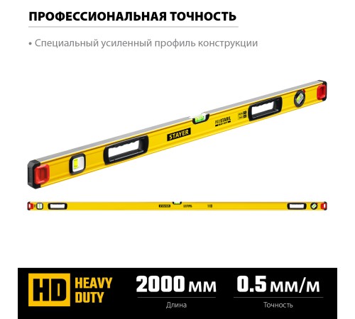 STAYER PRO STABIL, 2000 мм, усиленный профиль, уровень с поворотным глазком, Professional (3471-200) STAYER PRO STABIL, 2000 мм, усиленный профиль, уровень с поворотным глазком, Professional (3471-200)