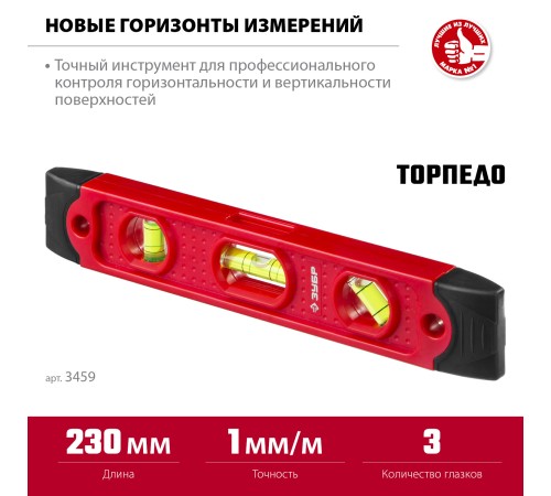 ЗУБР 230 мм, уровень пластмассовый магнитный ТОРПЕДО 3459 ЗУБР 230 мм, уровень пластмассовый магнитный ТОРПЕДО 3459