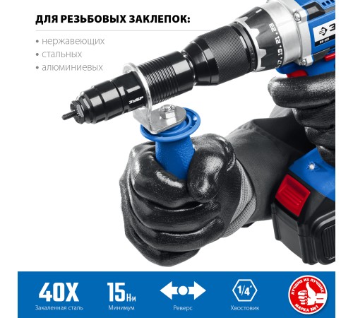 ЗУБР насадка-заклепочник на шуруповерт НР-М8 31221 Профессионал