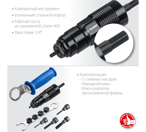 ЗУБР насадка-заклепочник на шуруповерт НР-М8 31221 Профессионал