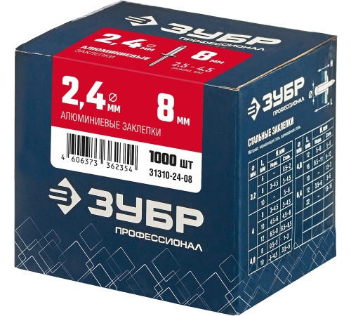 ЗУБР 2.4 х 8 мм, 1000 шт., алюминиевые заклепки 31310-24-08 Профессионал ЗУБР 2.4 х 8 мм, 1000 шт., алюминиевые заклепки 31310-24-08 Профессионал