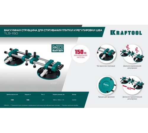 KRAFTOOL TLS-150 (45мм регулировка) вакуумная присоска для стягивания плит и регулировки шва (33259) KRAFTOOL TLS-150 (45мм регулировка) вакуумная присоска для стягивания плит и регулировки шва (33259)