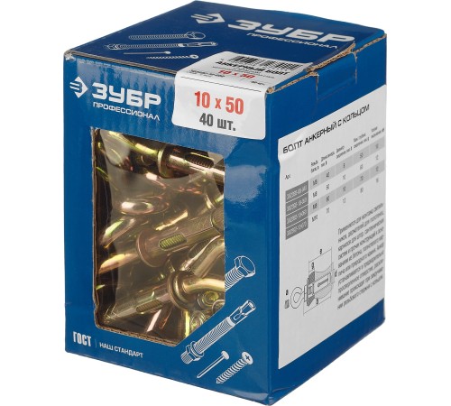 ЗУБР 10x50 мм, 40 шт., желтопассивированный, болт анкерный с кольцом 302392-10-050