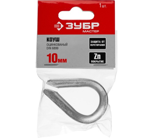 ЗУБР 10 мм, 1 шт., коуш DIN 6899 304496-10