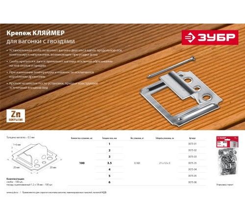 ЗУБР 3 мм, 100 шт., крепеж для вагонки КЛЯЙМЕР 3075-03