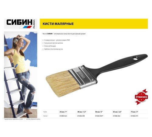 СИБИН 63 мм, 2.5