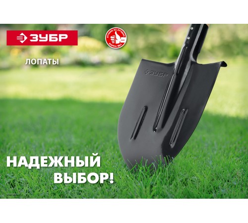 ЗУБР 380х208, с ребрами жесткости ЛКО, без черенка, лопата штыковая 39414