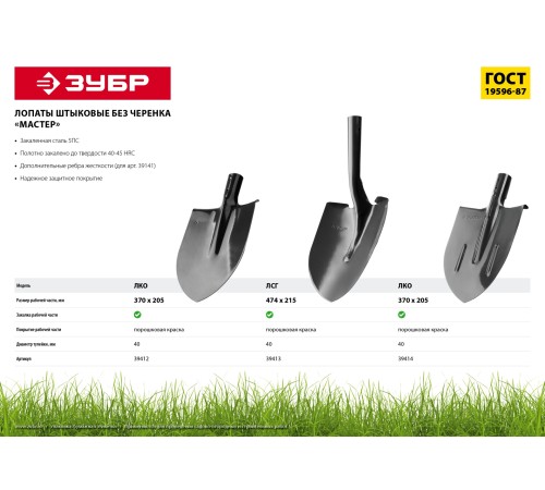 ЗУБР 380х208, с ребрами жесткости ЛКО, без черенка, лопата штыковая 39414