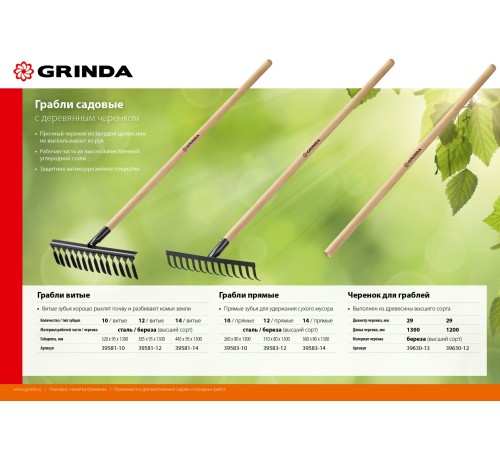 GRINDA 10 витых зубьев, грабли садовые с деревянным черенком 39581-10 GRINDA 10 витых зубьев, грабли садовые с деревянным черенком 39581-10