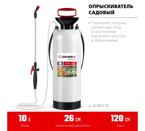 GRINDA TS-10, 10 л, широкая горловина, устойчивое днище, переносной опрыскиватель (8-425119)