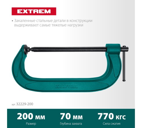 KRAFTOOL G, 200 мм, струбцина 32229-200 KRAFTOOL G, 200 мм, струбцина 32229-200