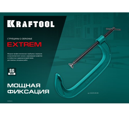 KRAFTOOL G, 200 мм, струбцина 32229-200 KRAFTOOL G, 200 мм, струбцина 32229-200