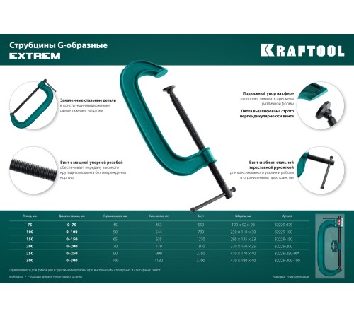 KRAFTOOL G, 200 мм, струбцина 32229-200 KRAFTOOL G, 200 мм, струбцина 32229-200
