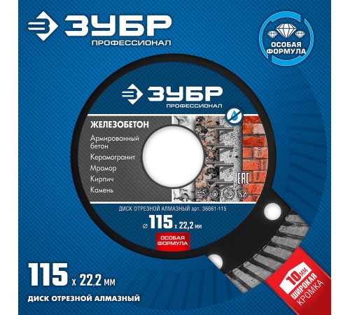 ЗУБР Ø 115х22.2 мм, алмазный, сегментный, диск отрезной ЖЕЛЕЗОБЕТОН 36661-115 Профессионал ЗУБР Ø 115х22.2 мм, алмазный, сегментный, диск отрезной ЖЕЛЕЗОБЕТОН 36661-115 Профессионал