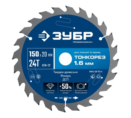 ЗУБР Тонкорез 150х20 x 1.6 мм, 24Т, диск пильный по дереву, тонкий рез, Профессионал (36933-150-20-24)