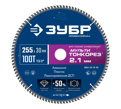 ЗУБР Мульти Тонкорез 255х30 x 2.1 мм, 100Т, диск пильный универсальный тонкий рез, Профессионал (36934-255-30-100) ЗУБР Мульти Тонкорез 255х30 x 2.1 мм, 100Т, диск пильный универсальный тонкий рез, Профессионал (36934-255-30-100)