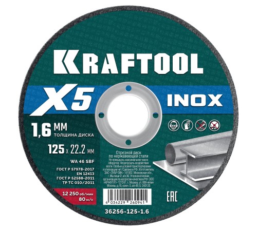 KRAFTOOL X5 INOX 125x1.6 мм по нерж. стали отрезной диск для УШМ (36256-125-1.6) KRAFTOOL X5 INOX 125x1.6 мм по нерж. стали отрезной диск для УШМ (36256-125-1.6)