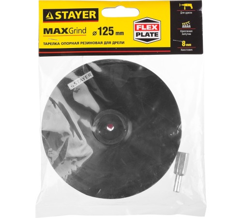 STAYER d=125 мм, на липучке, тарелка опорная для дрели 35740-125 STAYER d=125 мм, на липучке, тарелка опорная для дрели 35740-125