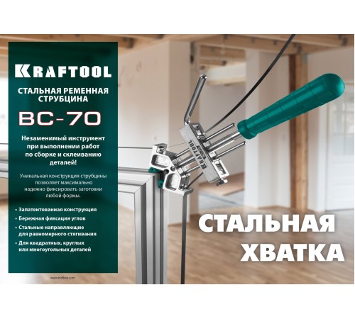 KRAFTOOL 7 м, ременная струбцина ВС-70 32207-2 KRAFTOOL 7 м, ременная струбцина ВС-70 32207-2