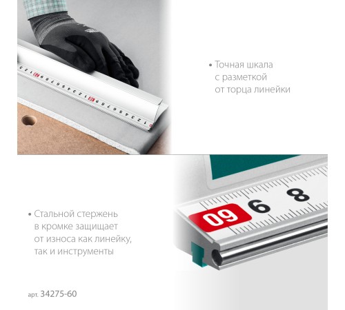 KRAFTOOL KRAFT-LINE, 0.6 м, усиленная алюминиевая линейка со стальной направляющей (34275-60) KRAFTOOL KRAFT-LINE, 0.6 м, усиленная алюминиевая линейка со стальной направляющей (34275-60)