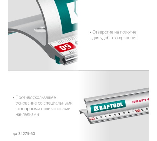 KRAFTOOL KRAFT-LINE, 0.6 м, усиленная алюминиевая линейка со стальной направляющей (34275-60) KRAFTOOL KRAFT-LINE, 0.6 м, усиленная алюминиевая линейка со стальной направляющей (34275-60)