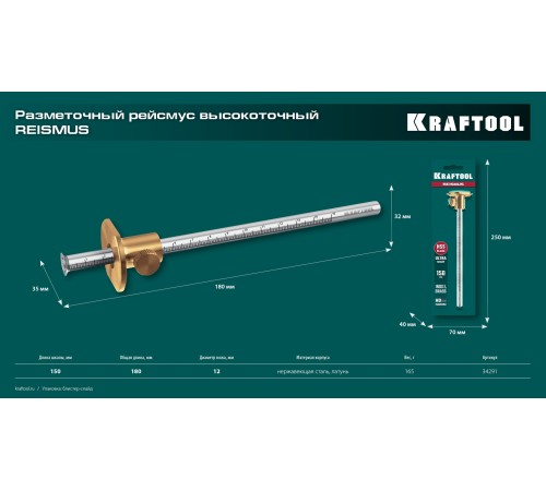 KRAFTOOL 150 мм, высокоточный разметочный рейсмус (34291) KRAFTOOL 150 мм, высокоточный разметочный рейсмус (34291)