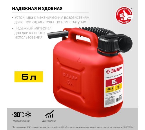 ЗУБР 5 л, пластиковая канистра (38366-5) ЗУБР 5 л, пластиковая канистра (38366-5)