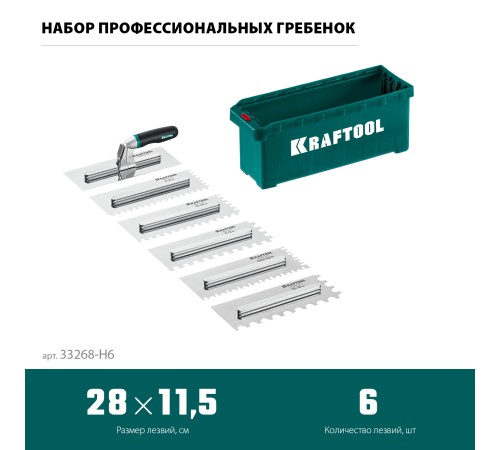KRAFTOOL 280х115 мм, набор нержавеющих гребенок (6шт) со сменной 2к ручкой, в пластиковом кейсе (33268-H6) KRAFTOOL 280х115 мм, набор нержавеющих гребенок (6шт) со сменной 2к ручкой, в пластиковом кейсе (33268-H6)