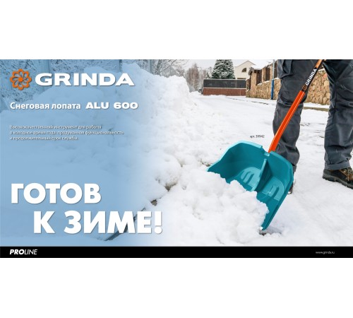 GRINDA Alu-600, снеговая лопата, алюминиевый черенок, пластиковый ковш 590мм (39942) PROLine GRINDA Alu-600, снеговая лопата, алюминиевый черенок, пластиковый ковш 590мм (39942) PROLine