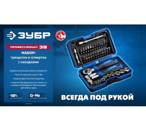 ЗУБР Профессионал-39 набор 39 шт: трещетка, отвертка-битодержатель с насадками (25180) ЗУБР Профессионал-39 набор 39 шт: трещетка, отвертка-битодержатель с насадками (25180)