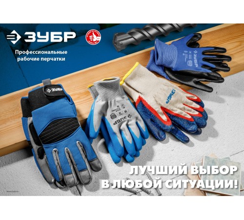 ЗУБР L-XL, 10 класс, 10 пар, х/б, перчатки с увеличенной площадью ПВХ-гель покрытия 