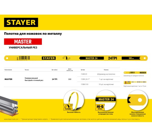 STAYER 24 TPI, 300 мм, полотна для ножовки по металлу 1588-S10 Standard