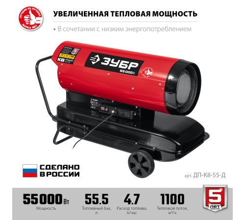 ЗУБР 55 кВт, прямой нагрев, дизельная тепловая пушка ДП-К8-55-Д Мастер ЗУБР 55 кВт, прямой нагрев, дизельная тепловая пушка ДП-К8-55-Д Мастер