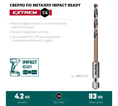KRAFTOOL НЕХ-1/4″, d 4.2 х 83 мм, сверло по металлу для винтовёртов и шуруповертов IMPACT READY (29652-4.2) KRAFTOOL НЕХ-1/4″, d 4.2 х 83 мм, сверло по металлу для винтовёртов и шуруповертов IMPACT READY (29652-4.2)