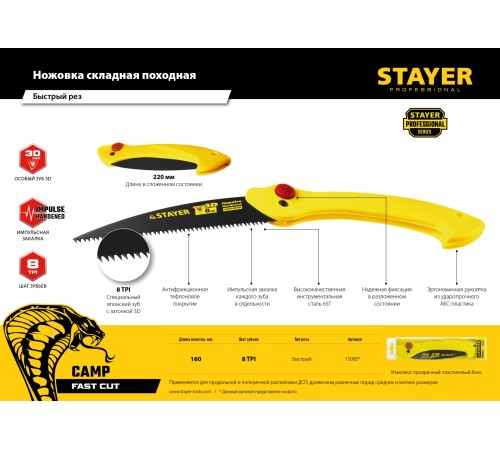 STAYER 8 TPI, 160 мм, ножовка складная походная (пила) МАХСut 15085 Master STAYER 8 TPI, 160 мм, ножовка складная походная (пила) МАХСut 15085 Master