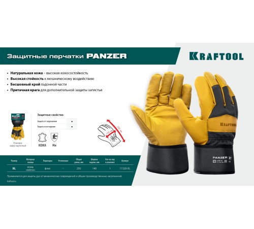 KRAFTOOL PANZER, XL, от мех. воздействий, комбинированные, кожаные перчатки (11320-XL) KRAFTOOL PANZER, XL, от мех. воздействий, комбинированные, кожаные перчатки (11320-XL)