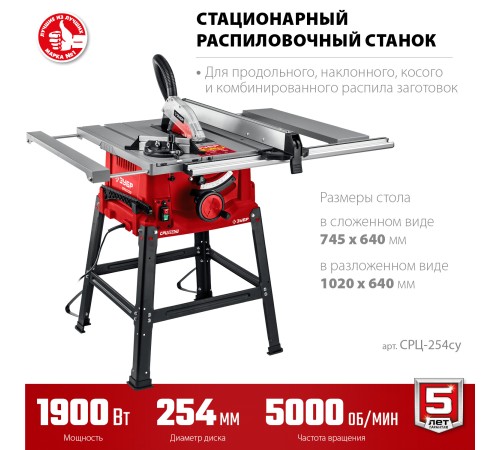 ЗУБР 1900 Вт, напольный, со станиной и удлинителем, распиловочный станок СРЦ-254су Мастер ЗУБР 1900 Вт, напольный, со станиной и удлинителем, распиловочный станок СРЦ-254су Мастер