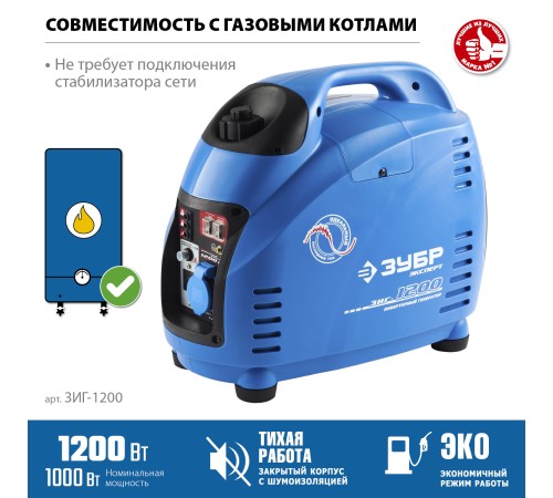 ЗУБР 1/1.2 кВт, однофазный, синхронный, инверторный, генератор бензиновый ЗИГ-1200
