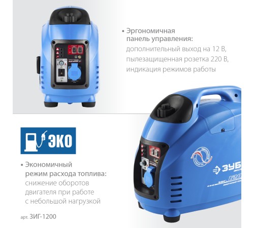 ЗУБР 1/1.2 кВт, однофазный, синхронный, инверторный, генератор бензиновый ЗИГ-1200