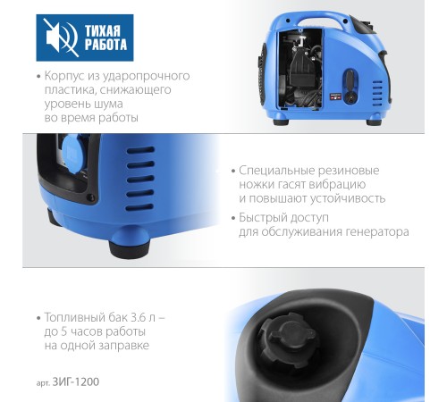 ЗУБР 1/1.2 кВт, однофазный, синхронный, инверторный, генератор бензиновый ЗИГ-1200