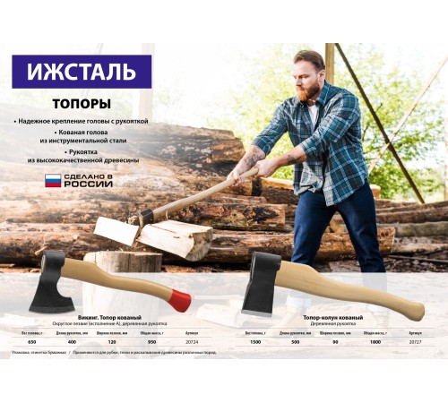 650 г., топор кованный с деревянной рукояткой Ижсталь-ТНП Викинг 650 г., топор кованный с деревянной рукояткой Ижсталь-ТНП Викинг