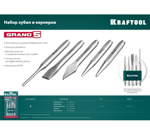 KRAFTOOL 5 шт, набор зубил и кернеров GRAND-5 21075-H5 KRAFTOOL 5 шт, набор зубил и кернеров GRAND-5 21075-H5