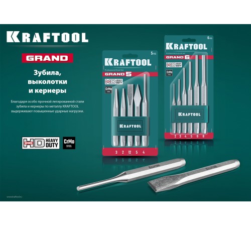 KRAFTOOL 6 шт, набор выколоток GRAND-6 21075-H6