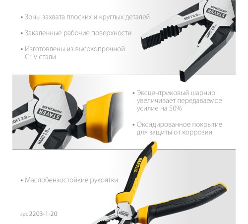 STAYER Hercules, 200 мм, комбинированные плоскогубцы (2203-1-20) STAYER Hercules, 200 мм, комбинированные плоскогубцы (2203-1-20)